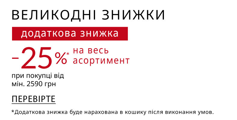 Великодні знижки!