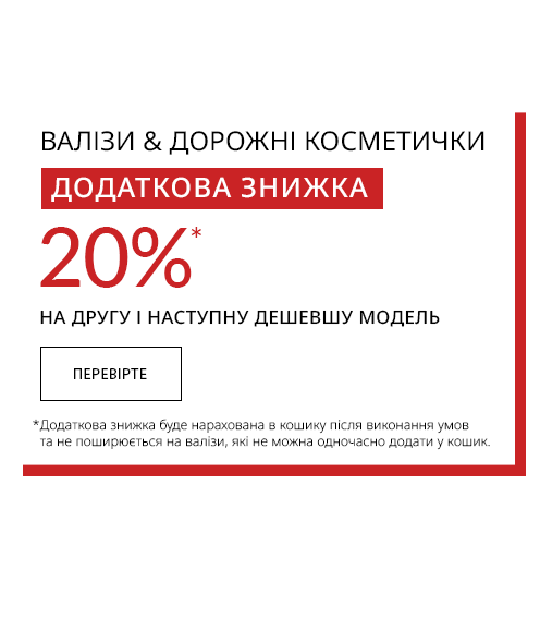 3ВАЛІЗИ & ДОРОЖНІ КОСМЕТИЧКИ