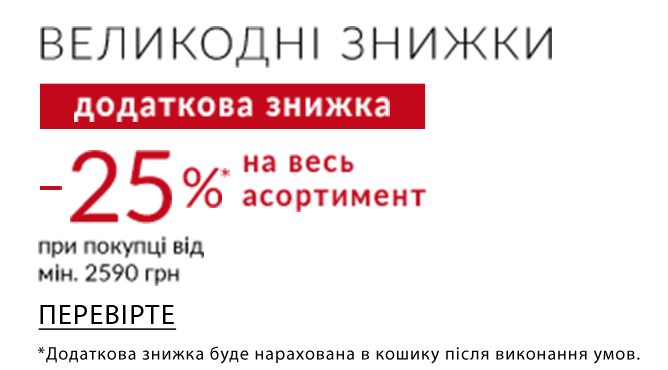 Великодні знижки!